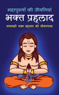 Bhakta Prahlada भक्त प्रहलाद (Hindi Edition)