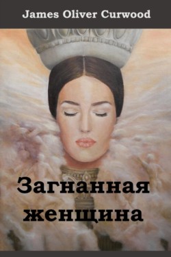 &#1047;&#1072;&#1075;&#1085;&#1072;&#1085;&#1085;&#1072;&#1103; &#1046;&#1077;&#1085;&#1097;&#1080;&#1085;&#1072;; The Hunted Woman (Russian edition)