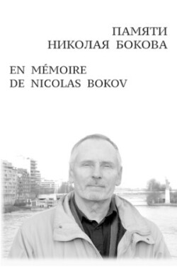 ПАМЯТИ НИКОЛАЯ БОКОВА En M�moire de Nicolas Bokov
