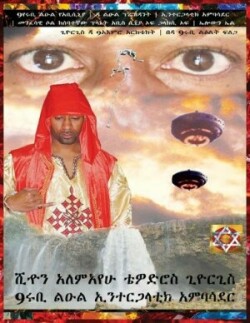 Amharic 9ሩቢ የአቢሲኒያ ልዑል ዳ ልዑል ፕሬዝዳንት ኢንተርጋላቲክ አምባሳደ&#