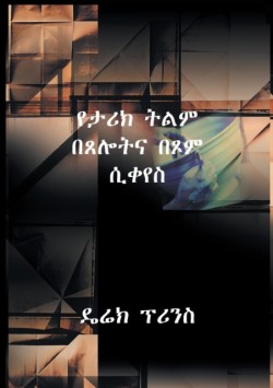 Shaping History Through Prayer and Fasting (Amharic)