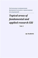 Topical areas of fundamental and applied research XXI. Vol. 2