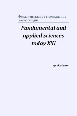 Fundamental and applied sciences today X&#1061;I