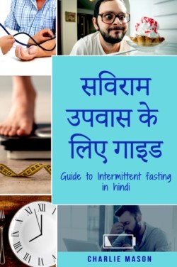 &#2360;&#2357;&#2367;&#2352;&#2366;&#2350; &#2313;&#2346;&#2357;&#2366;&#2360; &#2325;&#2375; &#2354;&#2367;&#2319; &#2327;&#2366;&#2311;&#2337;/ Guide to Intermittent fasting in Hindi