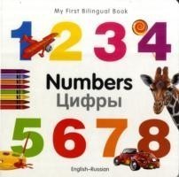 My First Bilingual Book -  Numbers (English-Russian)                                    