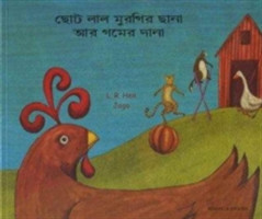 Little Red Hen and the Grains of Wheat in Bengali and English