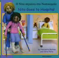 Nita Goes to Hospital in Greek and English