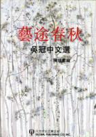 Wu Guanzhong on Life and Art