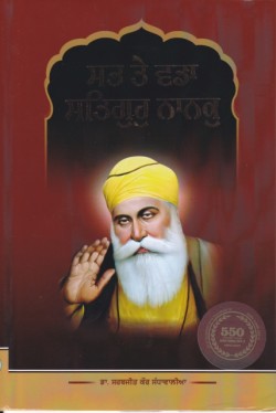 Sab Te Vadda Satguru Nanak