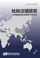 Chinese for Social Sciences Vol. 1, 2018