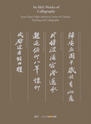 Su Shi’s Works of Calligraphy