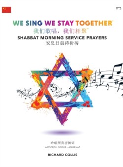 We Sing We Stay Together: Shabbat Morning Service Prayers (MANDARIN CHINESE)