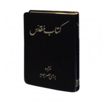 Persian Bible-FL