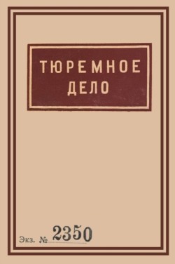 1939 Soviet Penitentiary Manual Tyuremnoe Delo