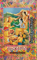 Sundarakanda