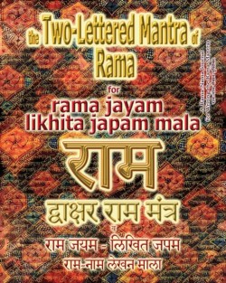 Two Lettered Mantra of Rama, for Rama Jayam - Likhita Japam Mala