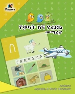YeQ'alat YeFidel Me'MariYa - Amharic Alphabet and Words Workbook - Children's Book