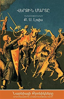 Last Battle (The Chronicles of Narnia - Armenian Edition)