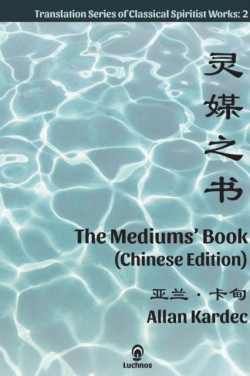 Mediums' Book (Chinese Edition)