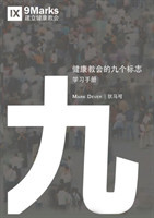 健康教会九标志-学习手册 (Nine Marks Booklet) (Chinese)