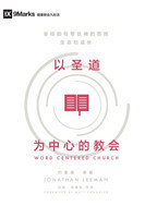 Word-Centered Church (Simplified Chinese)
