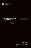 What Is the Gospel? (Nepali)