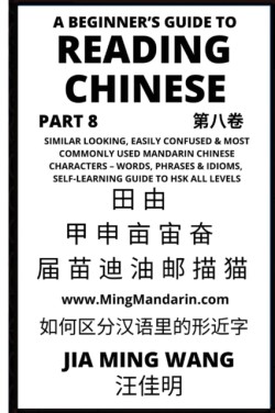 Beginner's Guide To Reading Chinese (Part 8) Similar Looking, Easily Confused & Most Commonly Used Mandarin Chinese Characters - Words, Phrases & Idioms, Self-Learning Guide to HSK All Levels
