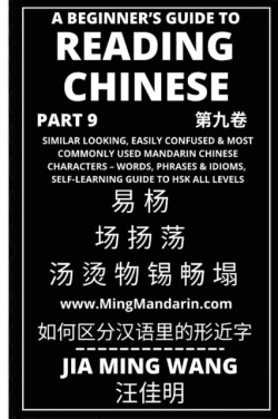 Beginner's Guide To Reading Chinese (Part 9) Similar Looking, Easily Confused & Most Commonly Used Mandarin Chinese Characters - Words, Phrases & Idioms, Self-Learning Guide to HSK All Levels
