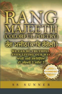 Rang Majeeth ਰੰਗ ਮਜੀਠ