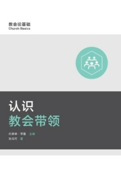 认识教会带领 (Understanding Church Leadership) (Simplified Chinese)