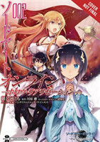 Sword Art Online: Hollow Realization, Vol. 2