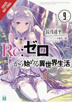 Re:ZERO -Starting Life in Another World-, Vol. 9 (light novel)