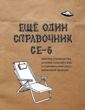 ЕЩЁ ОДИН СПРАВОЧНИК CE-5 (A CE-5 Handbook)