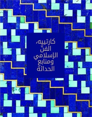 Cartier: Islamic Inspiration and Modern Design (Arabic edition)