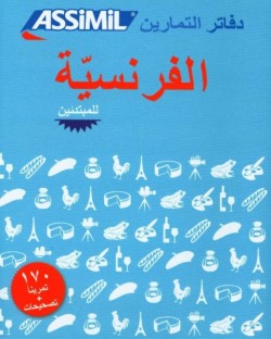 Français pour arabophones débutants