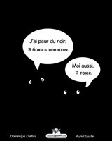 J'ai peur du noir. - &#1071; &#1073;&#1086;&#1102;&#1089;&#1100; &#1090;&#1077;&#1084;&#1085;&#1086;&#1090;&#1099;.