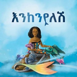 እንከንየለሽ የልጆች መጽሐፍ (Enkenyelesh Children�s Book)