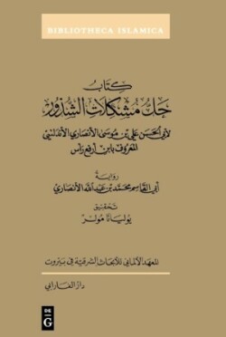 Kitāb Ḥall mushkilāt al-Shudhūr