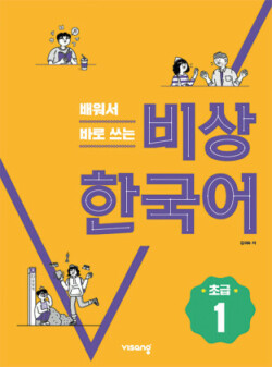 Korean Beginner 1