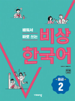 Korean Intermediate 2