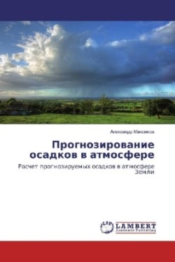 Prognozirovanie osadkov v atmosfere