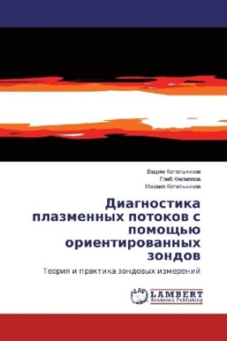 Diagnostika plazmennyh potokov s pomoshh'ju orientirovannyh zondov
