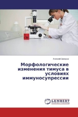 Morfologicheskie izmeneniya timusa v usloviyah immunosupressii