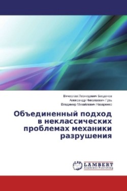 Objedinennyj podhod v neklassicheskih problemah mehaniki razrusheniya