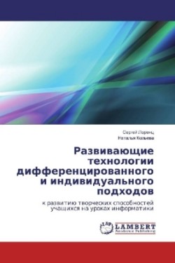 Razvivajushhie tehnologii differencirovannogo i individual'nogo podhodov