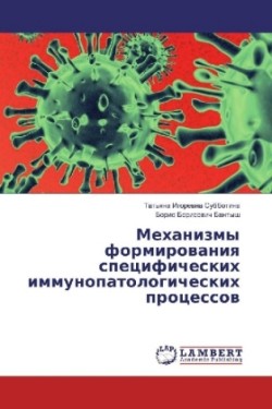 Mehanizmy formirovaniya specificheskih immunopatologicheskih processov