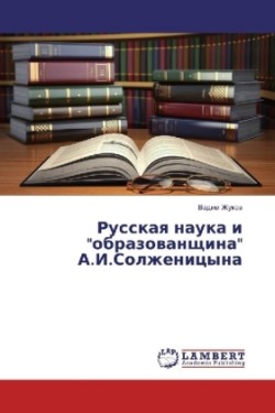 Russkaya nauka i "obrazovanshhina" A.I.Solzhenicyna