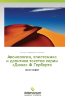 Aksiologiya, epistemika i deontika tekstov serii Dyuna F.Gerberta
