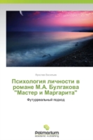 Psikhologiya lichnosti v romane M.A. Bulgakova "Master i Margarita"