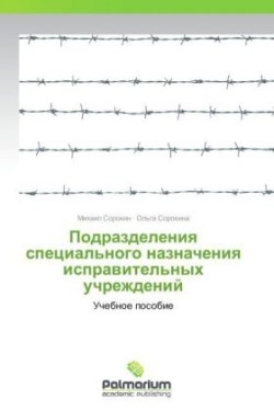 Podrazdeleniya Spetsial'nogo Naznacheniya Ispravitel'nykh Uchrezhdeniy